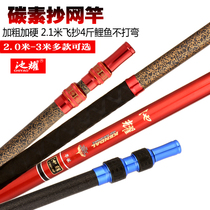 Chi Yao Big 2 1 3 meters carbon copy net pole ultra-light ultra-hard fishing positioning single rod extension and contraction fish thickening