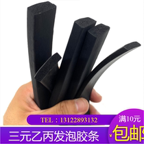 Non-standard EPDM foam rubber elastic black rubber mechanical cabinet dustproof watertight door marine sealing strip