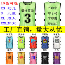 Confrontation suit Basketball football training vest custom childrens team uniform Team development clothes Vest no Kan