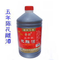 Flower carving cooking wine five years of Chen barrel 5kg Shaoxing craft local specialties produced by the Emperor kitchen cooking seasoning condiments