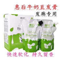 Rear Milk Ion Hot Straight Hair Cream Softened Cream Soft Smooth Paste Fragrant Water Taste Hair Salon Special Hair Salon Wholesale