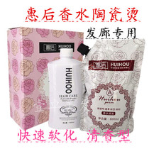 Huihlater ceramic hot digital scalding hot quick softening elasticity good perfume fragrance hair salon Barber shop special Wholesale
