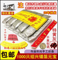 Sacrificial items 1000 Only tin foil Yuanbao meditation yellow paper Shaoxing handmade tin foil paper gold and silver dollar treasure paper money burning paper