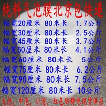 Factory direct supply of raw materials pure white bubble film air cushion film Bubble film Beijing whole Roll Package Express