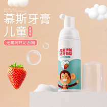 Childrens mousse foam toothpaste moth prevention Primary school students 2-3 a 12-6 years old 1 above baby baby fluoride-free can be swallowed