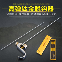 High-elastic titanium gold hook stripper table fishing stainless steel hook pick-up device fishing gear needle competitive promotion