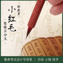 Zou Jianyong small and medium-sized Yimen Ye Ye Yin Ye Ye Yong Xing brush Rumei design examination brush hand-written Buddhist scriptures small pen