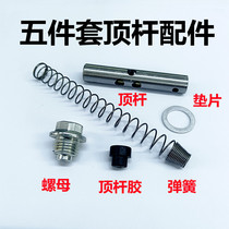 Five pieces of bending beam motorcycle Jialing 70 Sungyang DY100 110 chain tension top rod rubber spring accessories