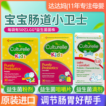 Culturelle Kang Cuile Probiotics Powder Chewable Tablets Conditioning Baby Children and Baby Kang Cui Le Drops Gastrointestinal Drops