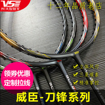 VS Weichen Badminton Racket BLADE 7000 7100 7200 7300 Li Ning Breaking Wind Frame