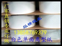 Factory direct 100g white single-sided plaster paper silicone oil paper release paper anti-stick paper (roll)