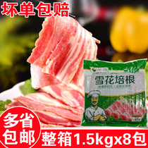 Yikai classic snowflake bacon 1 5kgx8 pack full box of smoked bacon bacon meat slices hand-snatch hot pot barbecue toppings