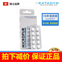 Switzerland Kandi KATADYN water purification tablets household drinking water outdoor disinfection and sterilization outdoor 40 large tablets
