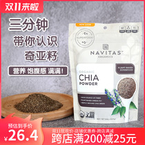 American Navitas chia seed powder organic chia seed powder sugar-free ketogenic diet baking meal replacement