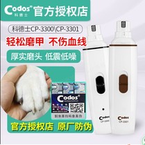 Codex pet electric Polish grinder dog charging nail clippers cat dry battery nail clippers nail clippers
