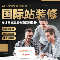  Alibaba International station Wangpu decoration 1688LAZADA Amazon shopee home page detail page design