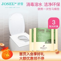 Jiaoxue disposable toilet pad Maternity toilet pad paper toilet cover cushion toilet paper travel pack 30 pieces