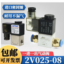 2V025-08 Yad polite solenoid valve in one-in-one-out gas valve two-pass switch valve 220V 24V 12V