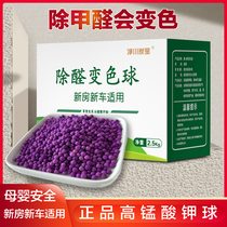 Activated carbon package in addition to formaldehyde discoloration ball potassium permanganate ball new house in addition to formaldehyde home decoration deodorant nano-mineral crystal ball