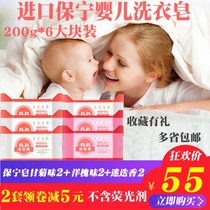 South Korea Baoning baby laundry soap baby special natural plant fresh BB soap Rosemary package 6 pieces