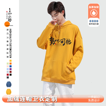 Class clothes custom overalls autumn and winter hooded plus velvet thickened team to map embroidery printed logo characters
