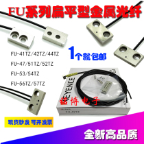 FU-41TZ 42 47 44TZ 53 51 56 57 54 flat shooting diffuse 90 degrees optical fiber sensing