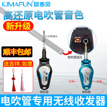 KIMAFUN crystal wheat wind wireless audio transmission transmitter receiver electric blowpipe guitar bass drum guzheng
