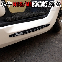 Mavericks modified accessories N1S M1 M NGT electric car anti-collision strip anti-scratch strip protection strip decoration