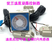 Yulan NWK-SD2T temperature condensation controller adjustable controller with sensor NWK-D2T