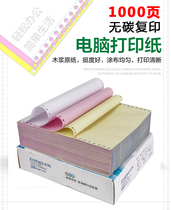 Computer needle printing paper three-in-two-in-three-in-four-in-two-in-five-in-five-in-one delivery delivery note 1000 sheets
