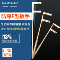 Explosion-proof tool copper F wrench explosion-proof F wrench copper valve wrench copper explosion-proof F-type valve wrench explosion-proof F wrench