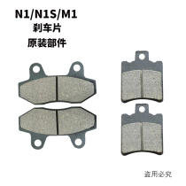 Mavericks electric car N1 N1S M1 U1 original brake pad brake shoe block brake pad original