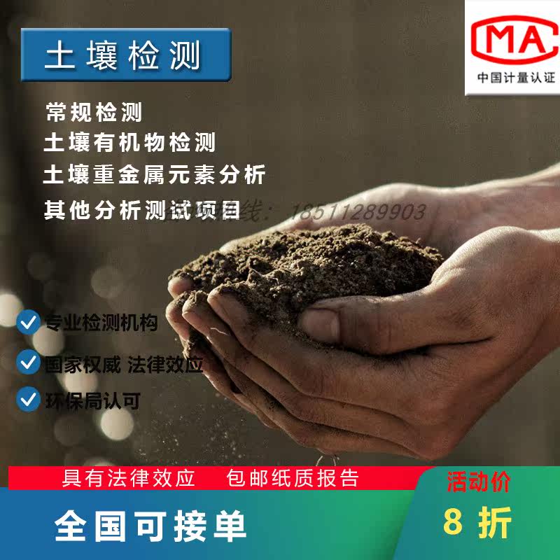 National third-party CMA formaldehyde testing report soil detection sludge detection farmland soil organic matter detection
