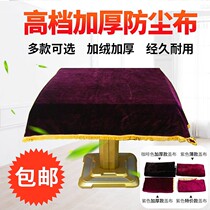 Automatic mahjong machine accessories mahjong machine boutique high-grade thickened cover cloth tablecloth dust cloth anti-cover cloth