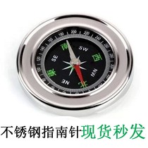 Stainless steel compass military fan large compass car North needle outdoor mountaineering portable guide direction