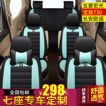 Fitsubishi Hongguang S car seat Baojun 730 Fitsubishi Hongguang Changang Anono Chang 7 seats all seats four seasons
