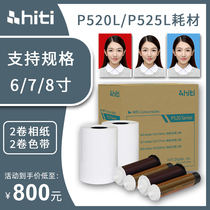 HITI Chengyan P525L P520L sublimation printer special ribbon 6 inch 7 inch 8 inch print photo paper