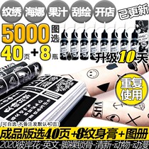 Juice Haina Tattoo Paste Bianhua Simulation Tattoo Paste Korean Semi-Permanent Embroidery Waterproof Template Template Set