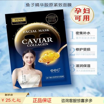 eec caviar essence moisturizing moisturizing firming mask elastic skin tone shrink pores pregnant women available