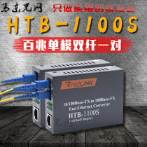 Netlink htb-1100S 100 M single mode dual fiber optical converter optical fiber transceiver single fiber 25km