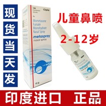 flomist India imported Cipla metaspray children children allergic nasal spray spray