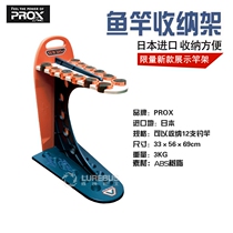 Japan PROX FISHING ROD SHELF Shelf Home Containing Shelf Placing Fishbar Rack 12 Imported Gear Equipment