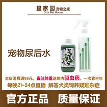After urine water hush water cats and dogs General super concentrated pet environment deodorization smell Japan strong deodorization