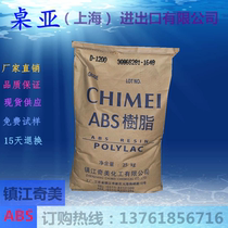 ABS Zhenjiang Chimei D-1200 flame retardant grade High flow electrical appliance shell socket electronic injection molding grade