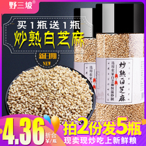 Shoot 2 rounds of 5 cans of a total of 1000g freshly fried white sesame cooked sesame clean leave-in-place ready-to-eat farm miscellaneous non-raw sesame seeds