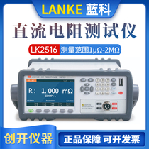 Lanco DC Resistance Tester LK2516 2516A 2516B Ohm meter microoer 1μΩ-2MΩ
