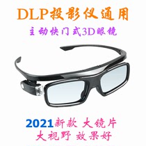  Dangbei projector DLP active shutter type 3D glasses High light transmittance X3 F3 F1 F1C D1 D3X M3