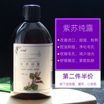500ML perilla pure Dew flower water clean dredge pores to close mouth acne acne marks to improve rough sensitivity