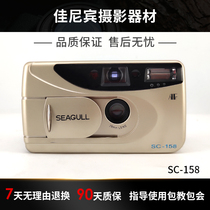 The new Seagull SC-158 date version of the automatic film camera wide-angle lens travel landscape street sweeper pocket machine