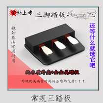 2020 New product All-metal three-foot pedal Sustain weak tone tone electric piano Electronic piano pedal universal custom type